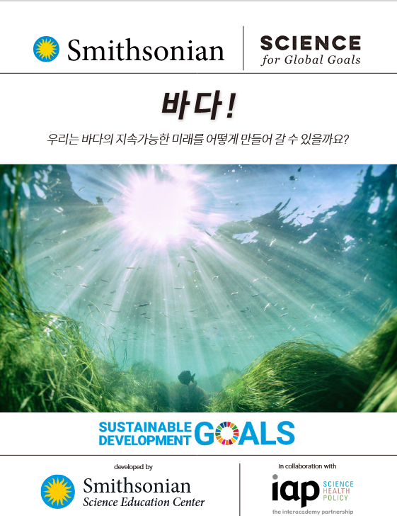 Ocean! (Korean version)