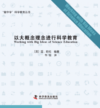Working with Big Ideas - Chinese Cover