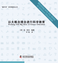 Working with Big Ideas - Chinese Cover