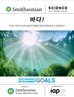 Ocean! (Korean version)
